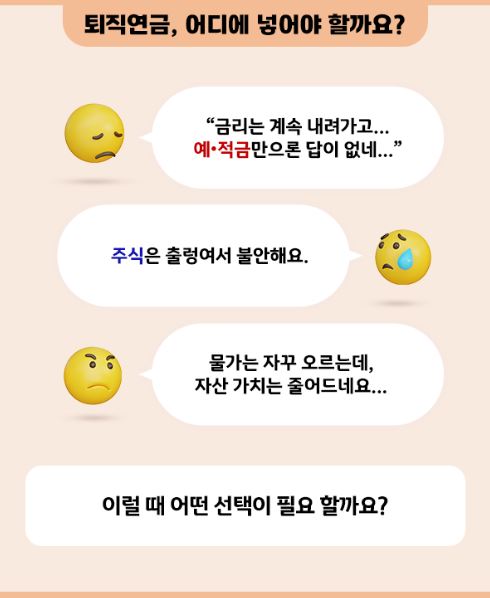 퇴직연금, 어디에 넣어야 하라요?
